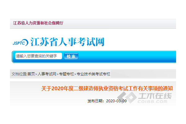 二建成绩有效期内，实务科目不合格可更改专业！江苏发文明确