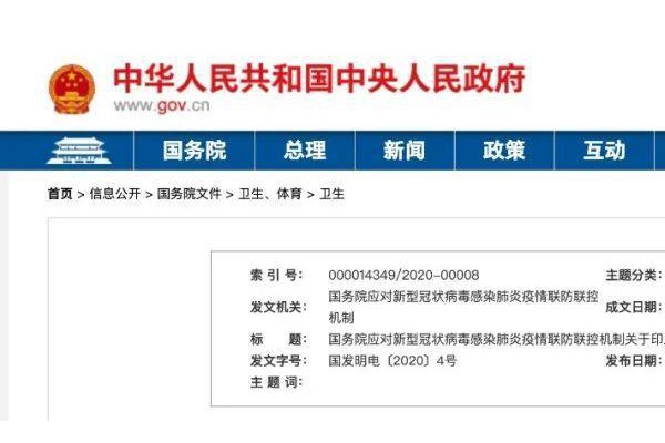 国务院应对新冠肺炎疫情联防联控机制印发《企事业单位复工复产疫情防控措施指南》