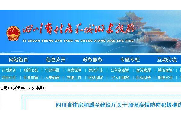 四川：由发包人支付防控增加费用！人/材/机费用这样调整
