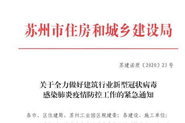 苏州：复工时间不得早于2月20日；上海：复工时间不得早于2月9日！