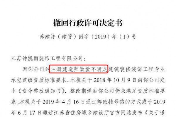 783家建企911项资质被撤销，建造师不足成重灾区！